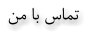 ﻦﻣ ﺎﺑ ﺱﺎﻤﺗ