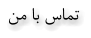 ﻦﻣ ﺎﺑ ﺱﺎﻤﺗ